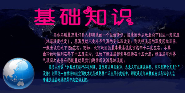 淺層地熱能開發利用技術基礎知識 淺層地熱能開發利用技術基礎知識